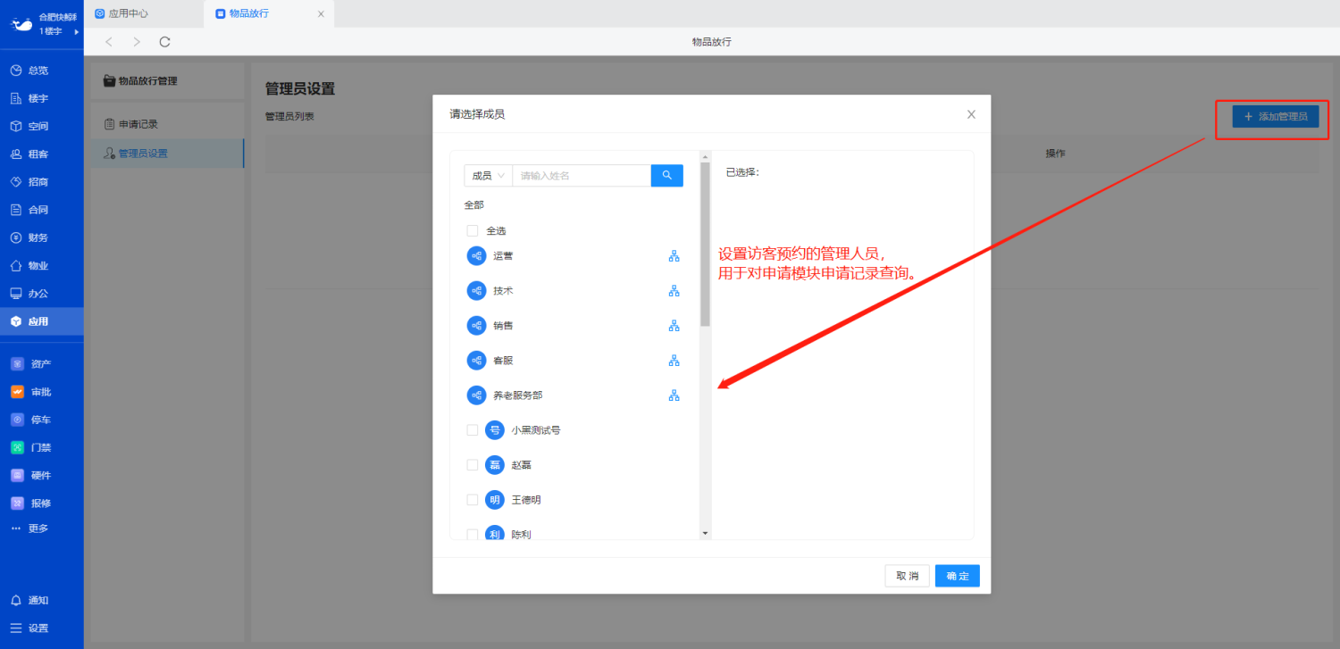 物品放行 | 运营管理 | 快鲸智慧楼宇帮助文档